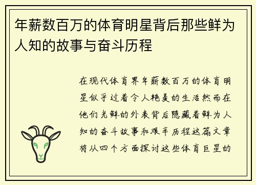 年薪数百万的体育明星背后那些鲜为人知的故事与奋斗历程